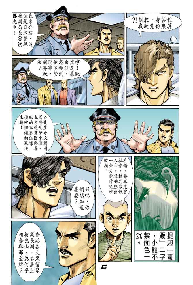 新着龙虎门漫画,第13回5图