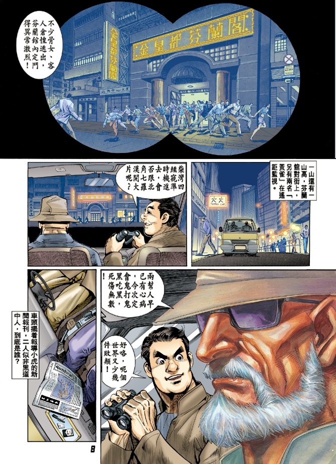 新着龙虎门漫画,第8回7图