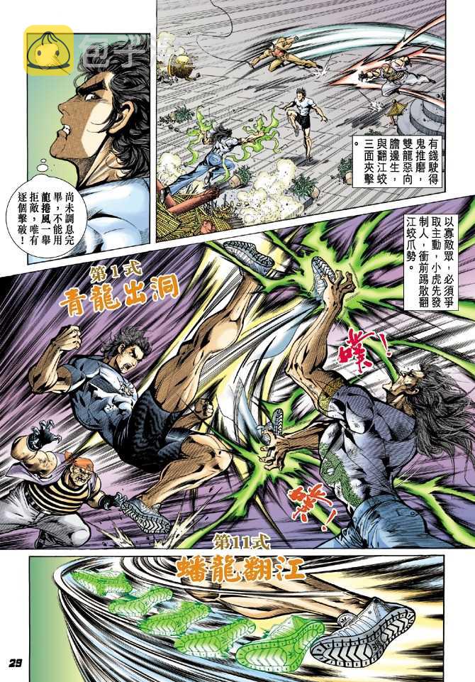 新着龙虎门漫画,第22回19图