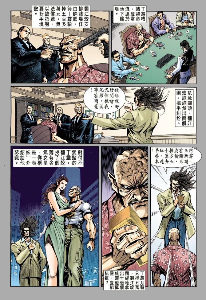 新着龙虎门漫画,第17回9图