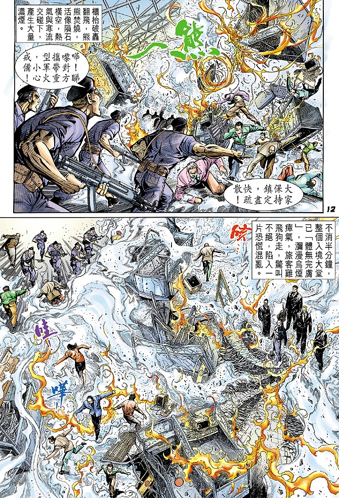 新着龙虎门漫画,第24回11图