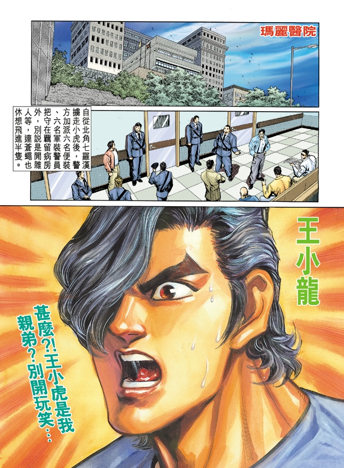 新着龙虎门漫画,第13回3图