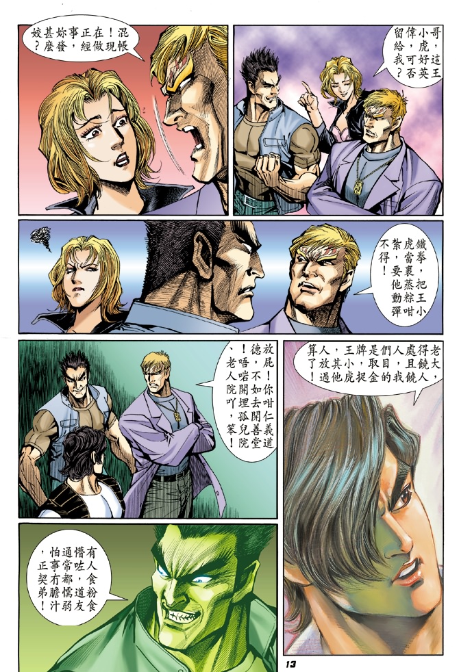 新着龙虎门漫画,第4回12图