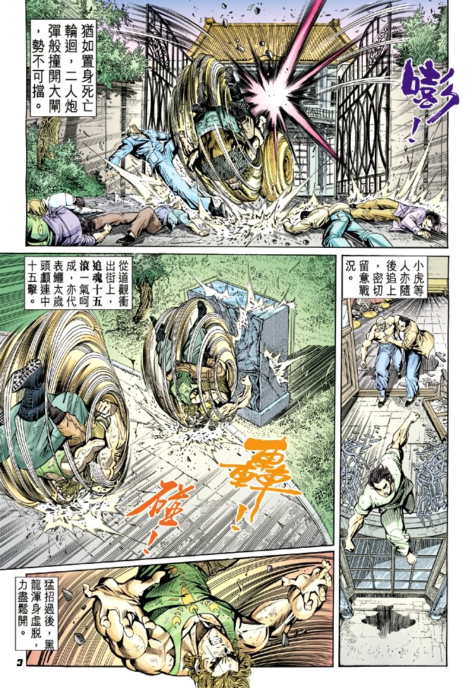 新着龙虎门漫画,第12回2图