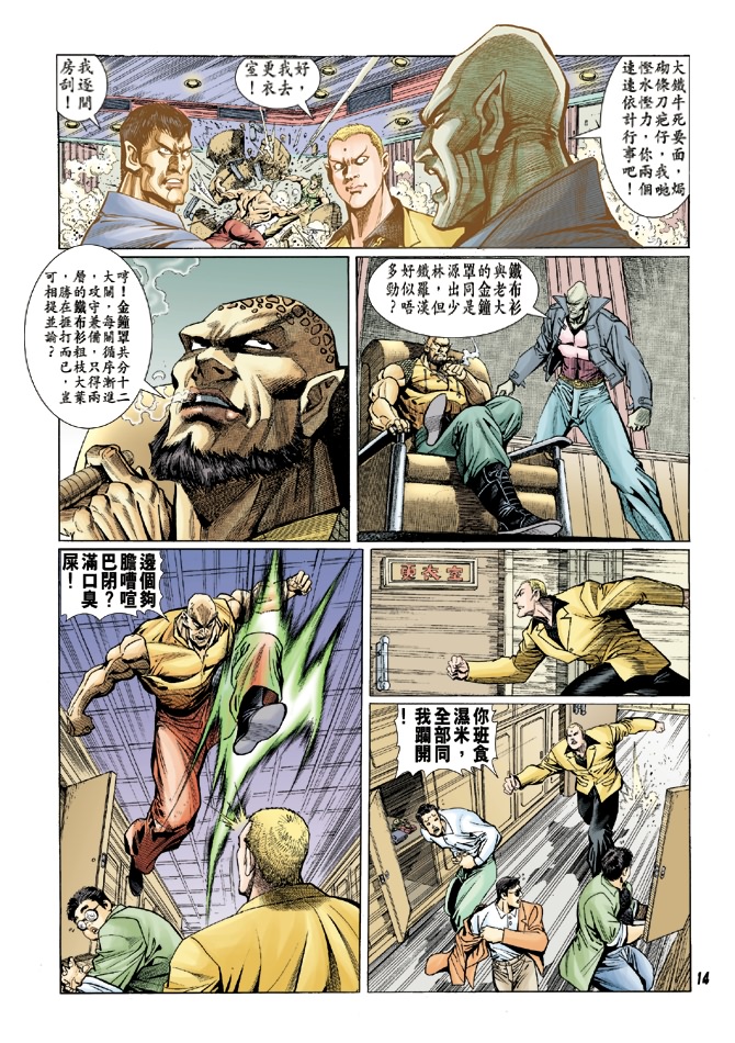 新着龙虎门漫画,第8回13图