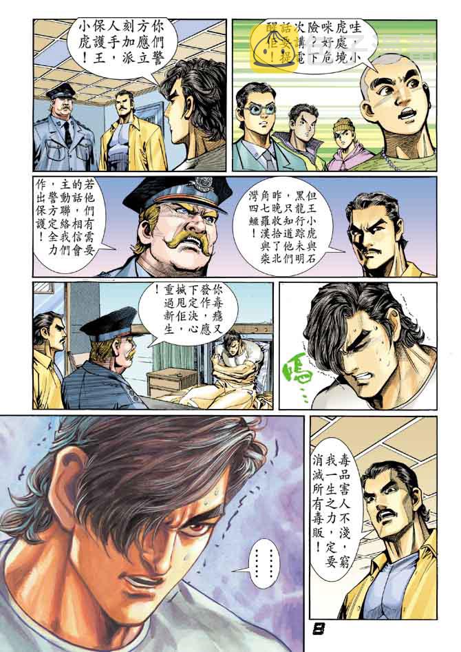 新着龙虎门漫画,第13回7图