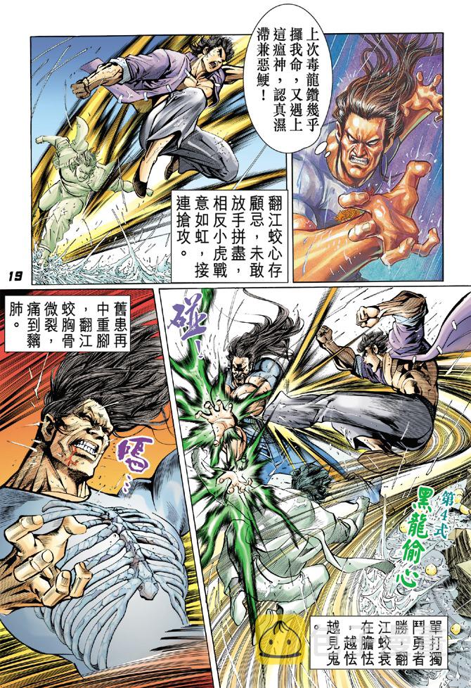 新着龙虎门漫画,第28回17图