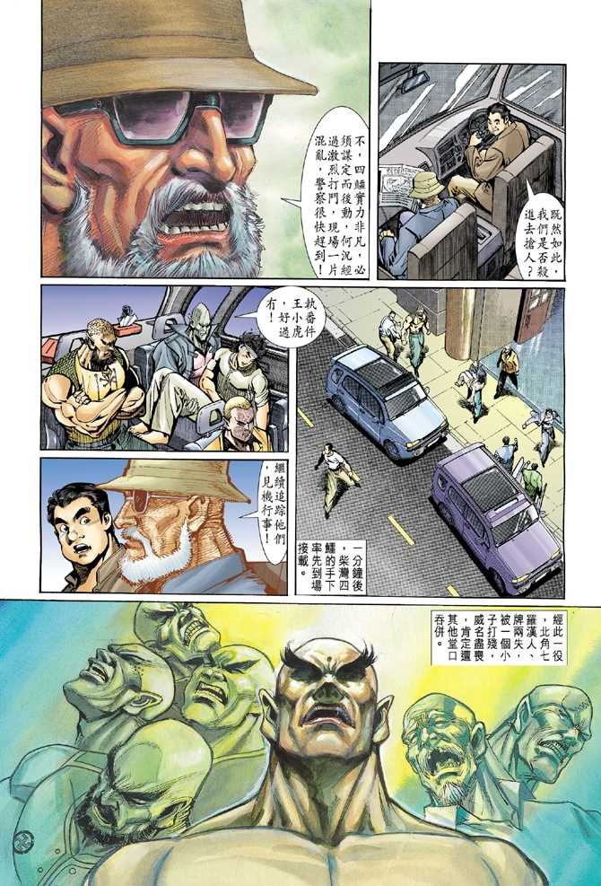 新着龙虎门漫画,第9回13图