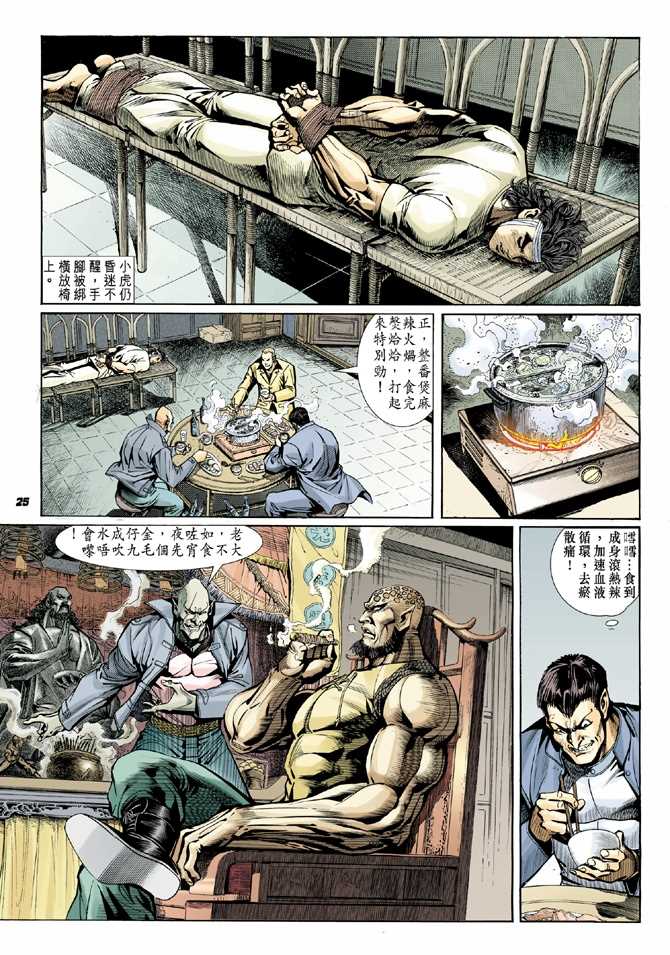 新着龙虎门漫画,第9回18图