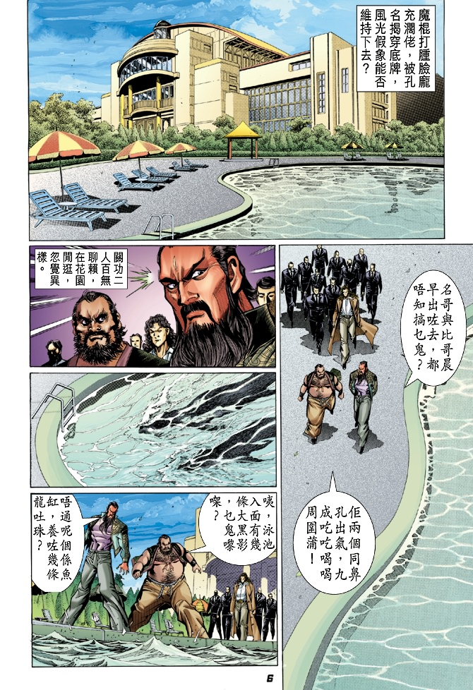 新着龙虎门漫画,第29回5图