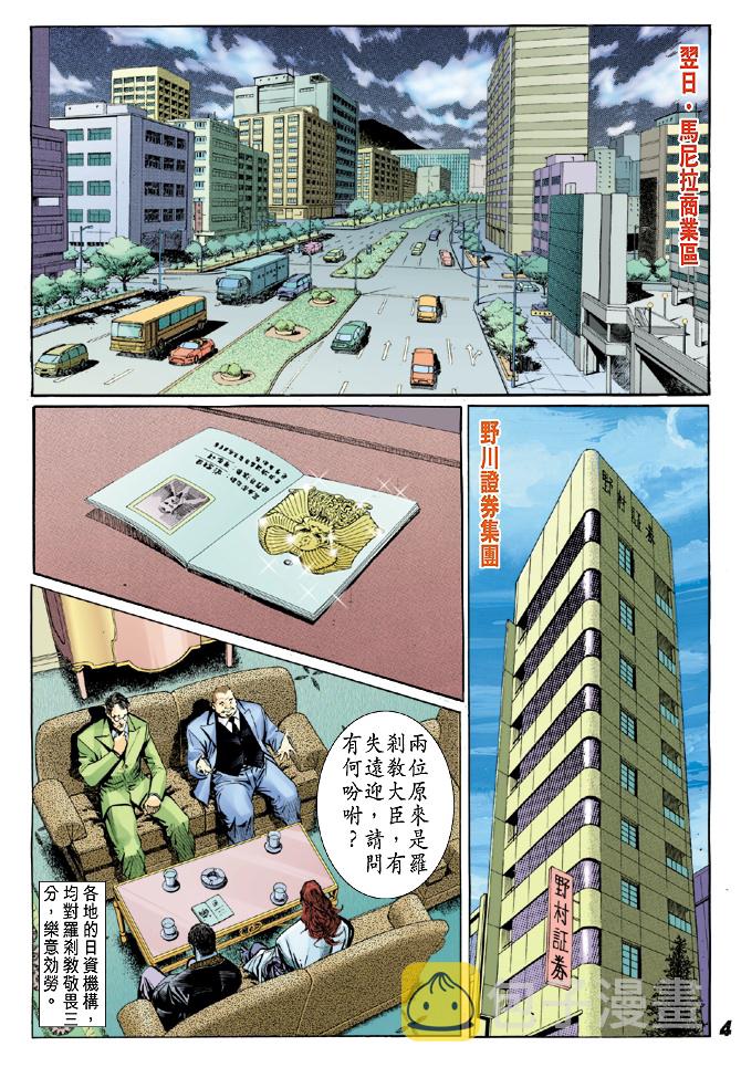 新着龙虎门漫画,第29回3图