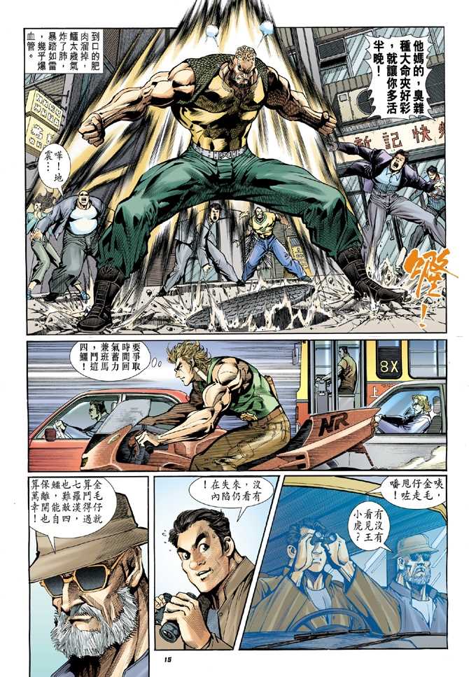 新着龙虎门漫画,第9回12图