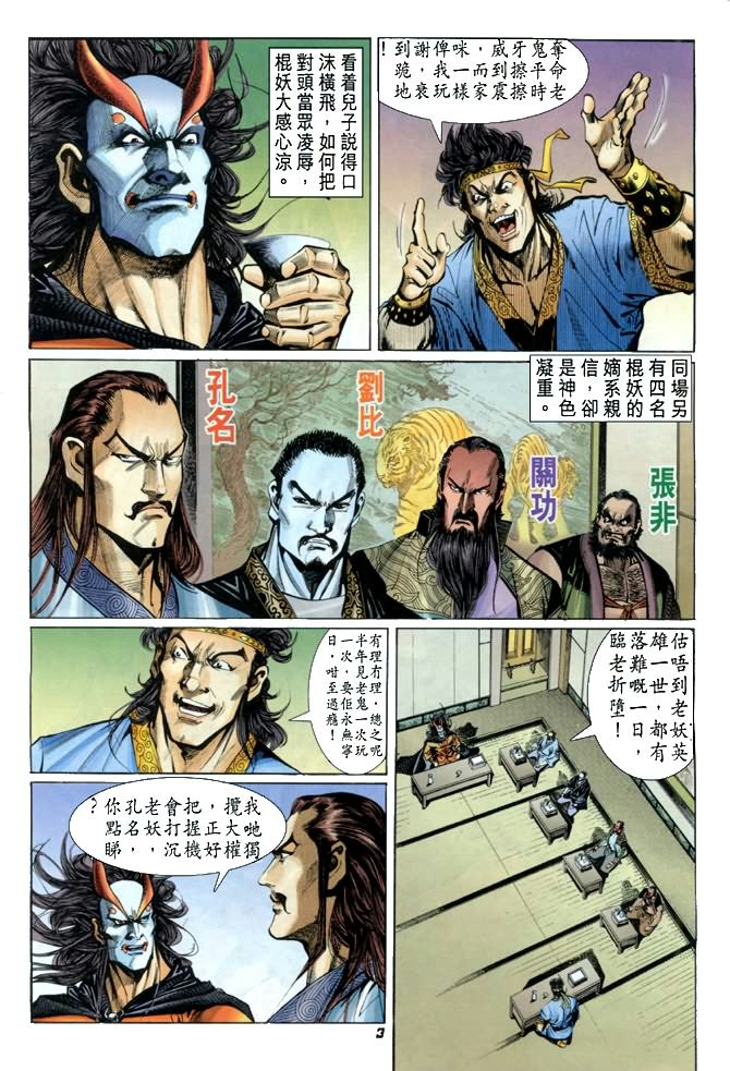 新着龙虎门漫画,第26回2图