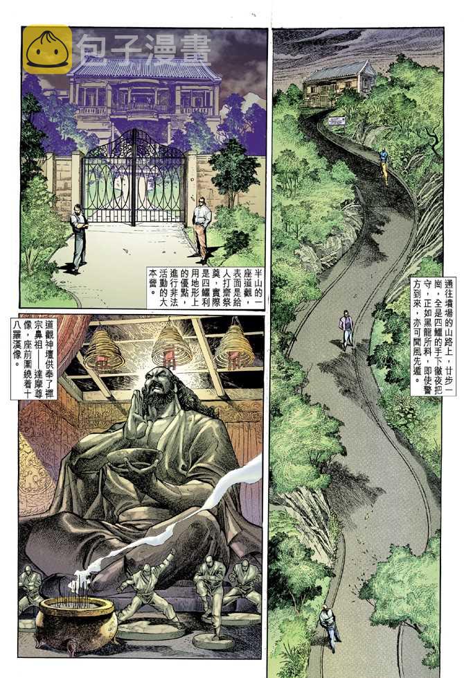 新着龙虎门漫画,第9回17图