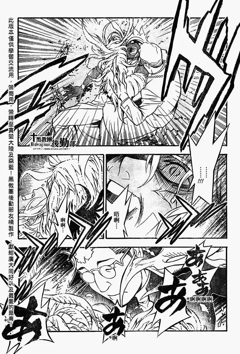 驱魔少年漫画,第203夜 Fate -现-3图