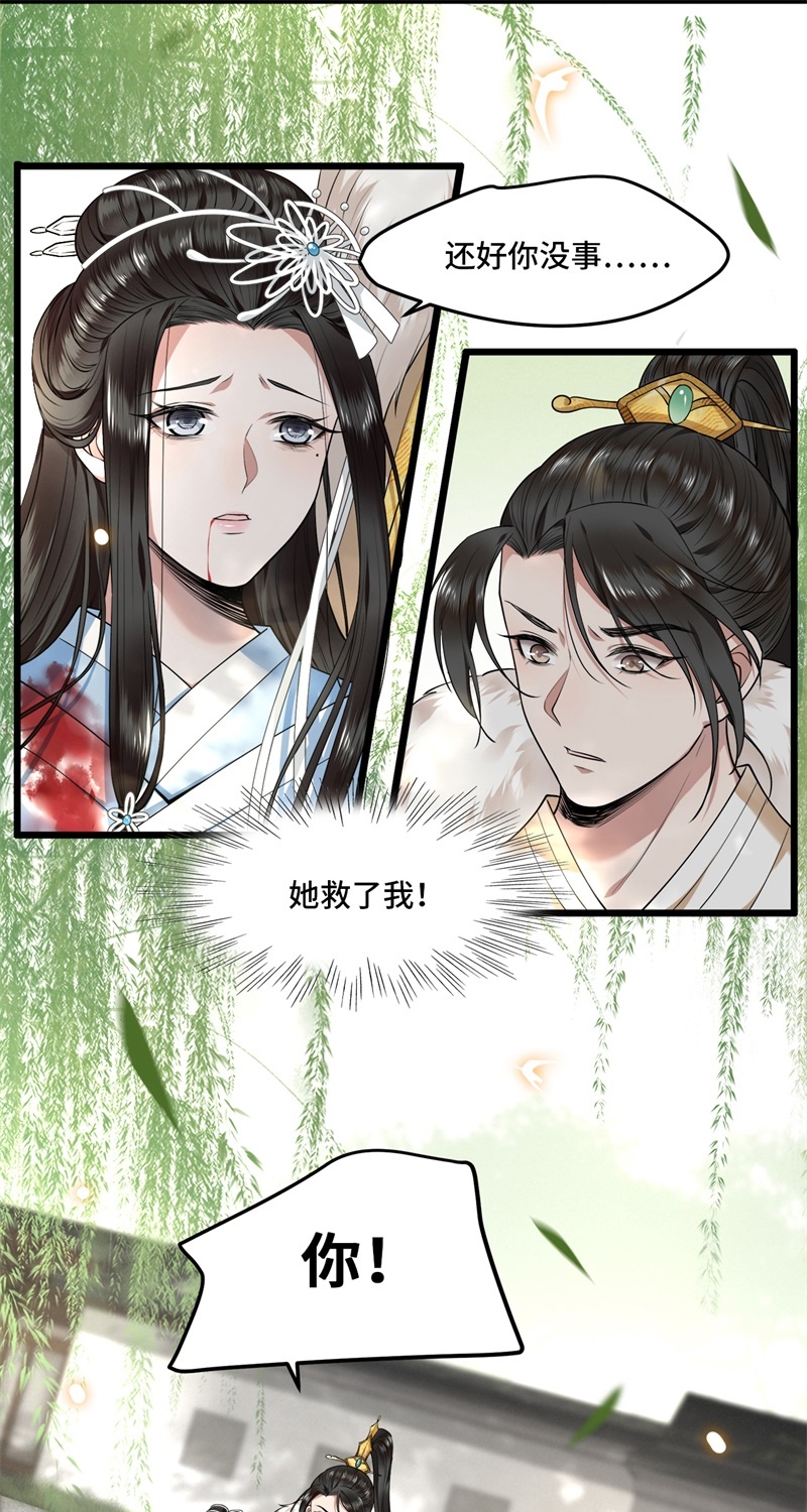 凤凰于飞​漫画,第29话 上雪刺杀清歌？13图