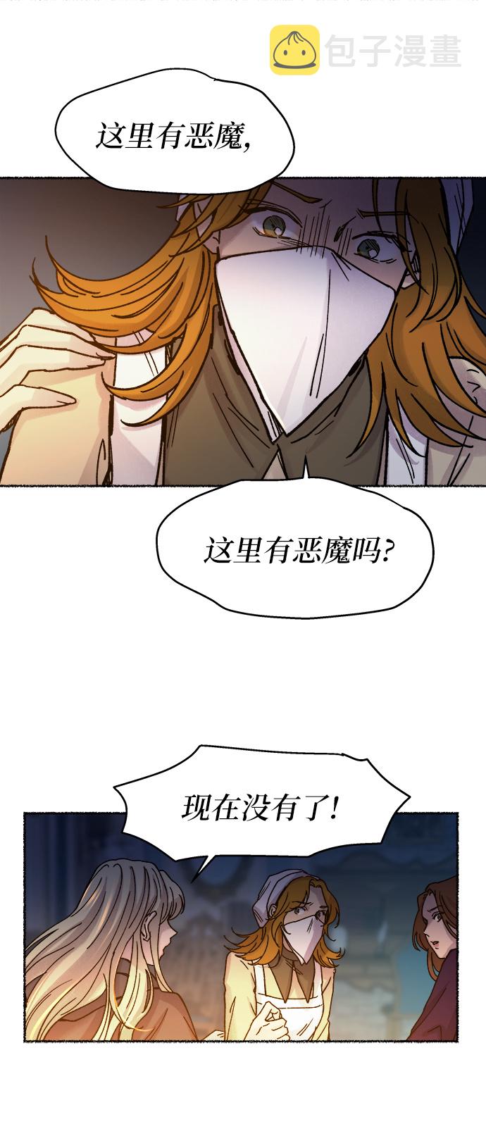 废皇子的神秘情人小说漫画,第29话 阿克斯的疫病（5）8图