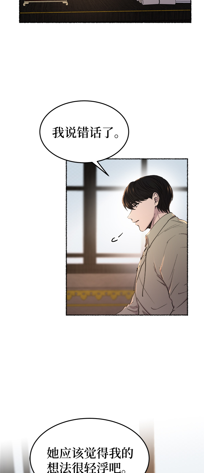 废皇子的神秘情人韩版叫什么漫画,第98话 没关系，这是爱（21）9图