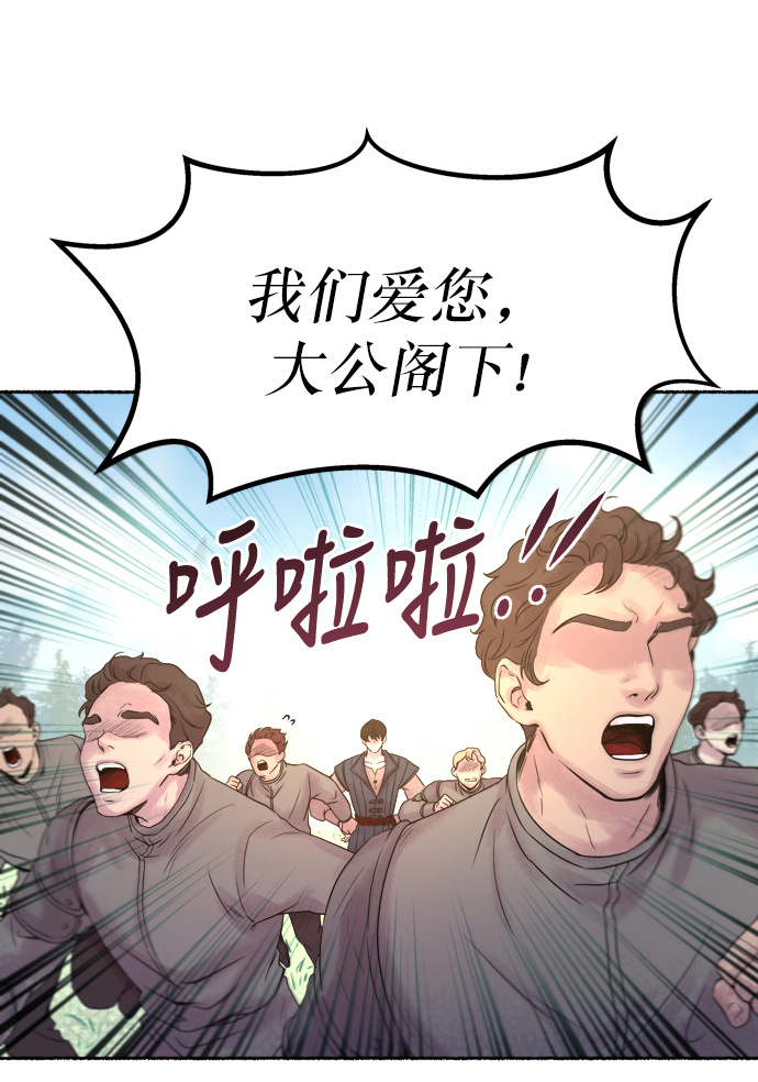 废皇子的神秘情人漫画,第5话 阿克斯的祝圣士 （3）6图