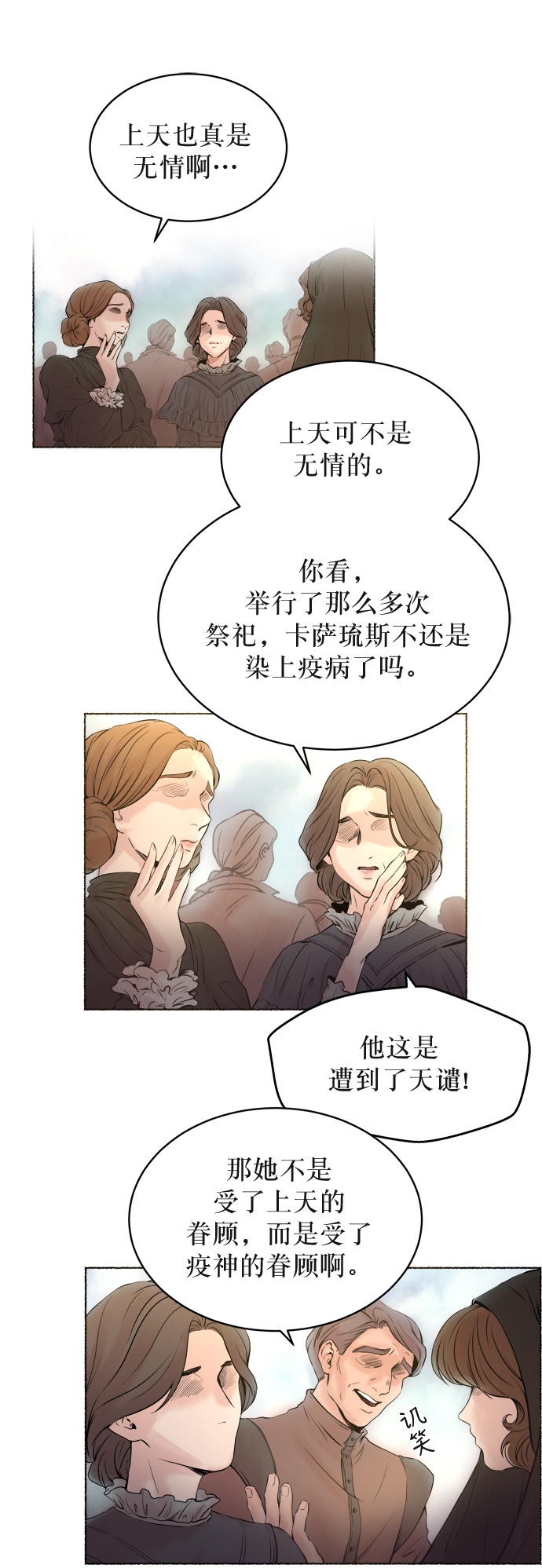 废皇子的神秘情人漫画免费阅读下拉漫画,第1话 残酷的季节（1）13图