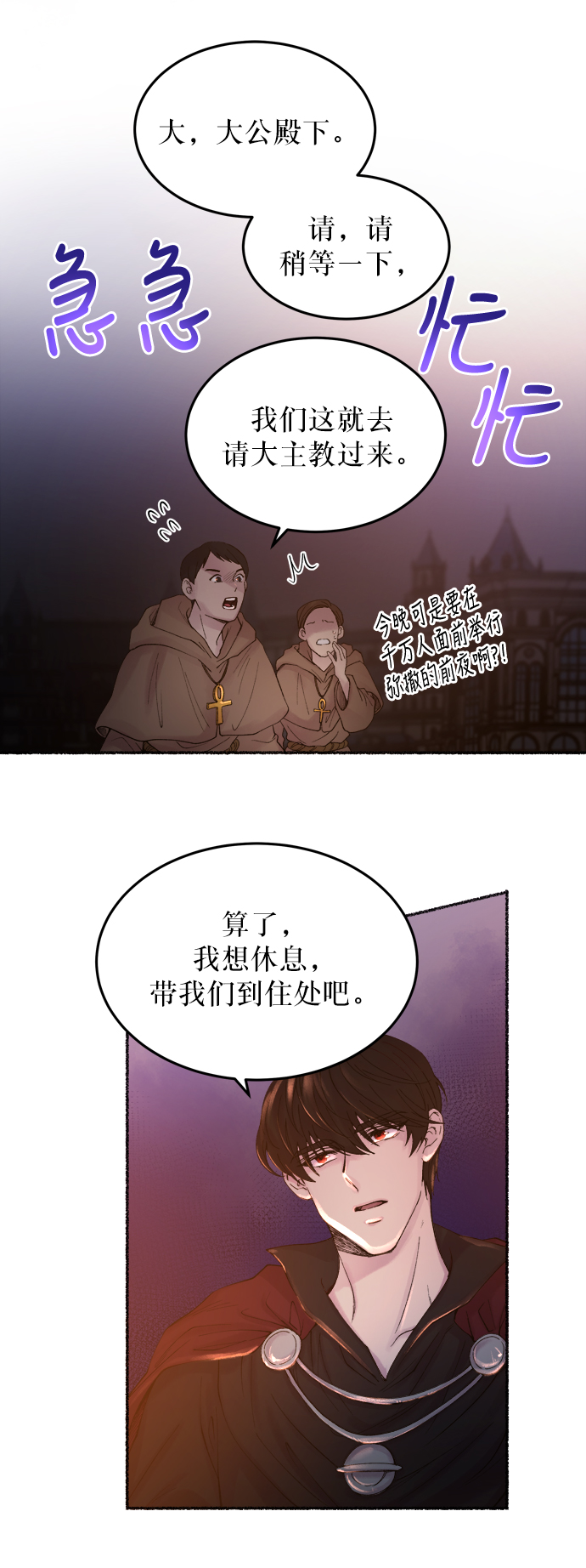 废皇子的神秘情人漫画,第13话 哈维图斯修道院 （5）3图