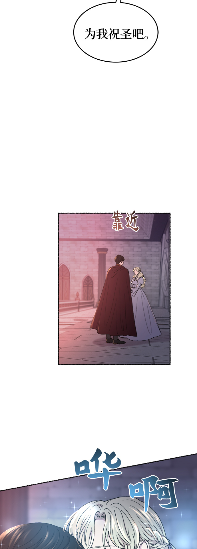 废皇子的神秘情人漫画,第94话 没关系，这是爱（17）7图