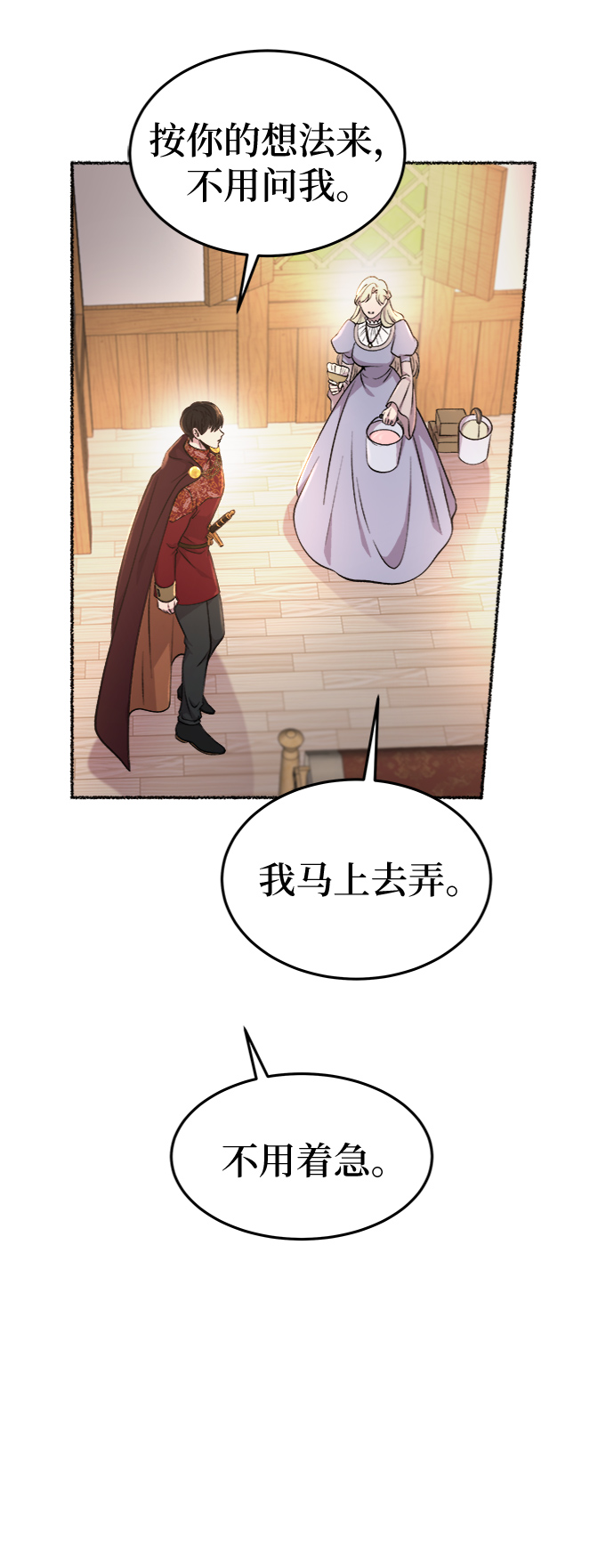 废皇子的神秘情人漫画,第91话 没关系，这是爱（14）13图
