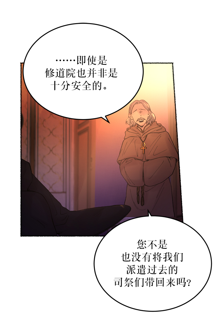 废皇子的神秘情人漫画,第13话 哈维图斯修道院 （5）19图