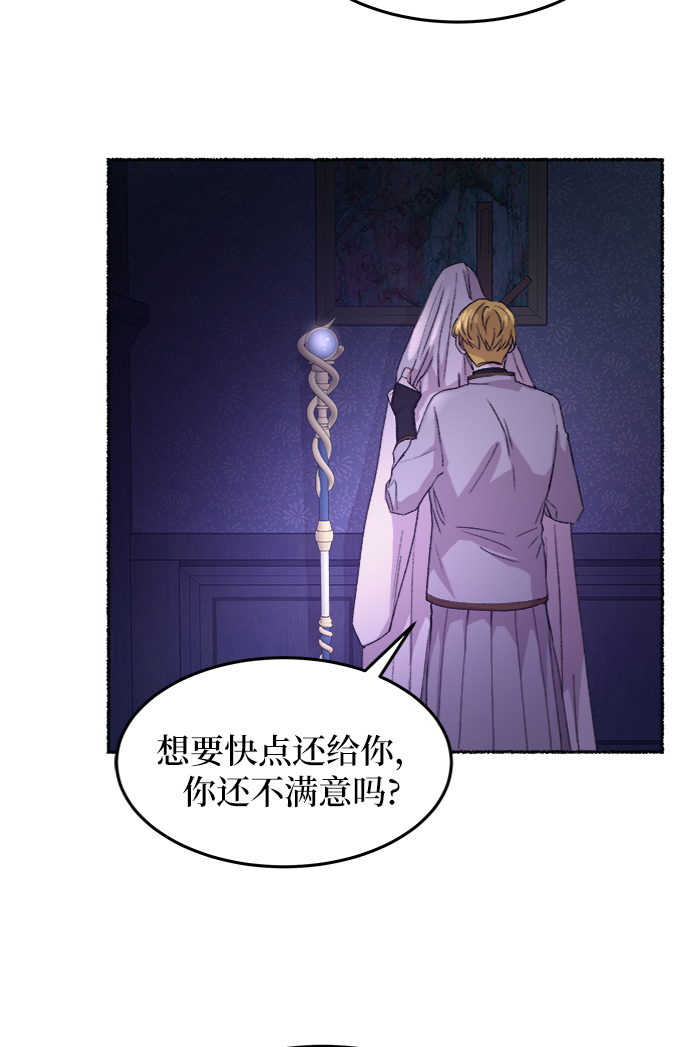 废皇子的神秘情人漫画,第58话 谁都有秘密（15）9图