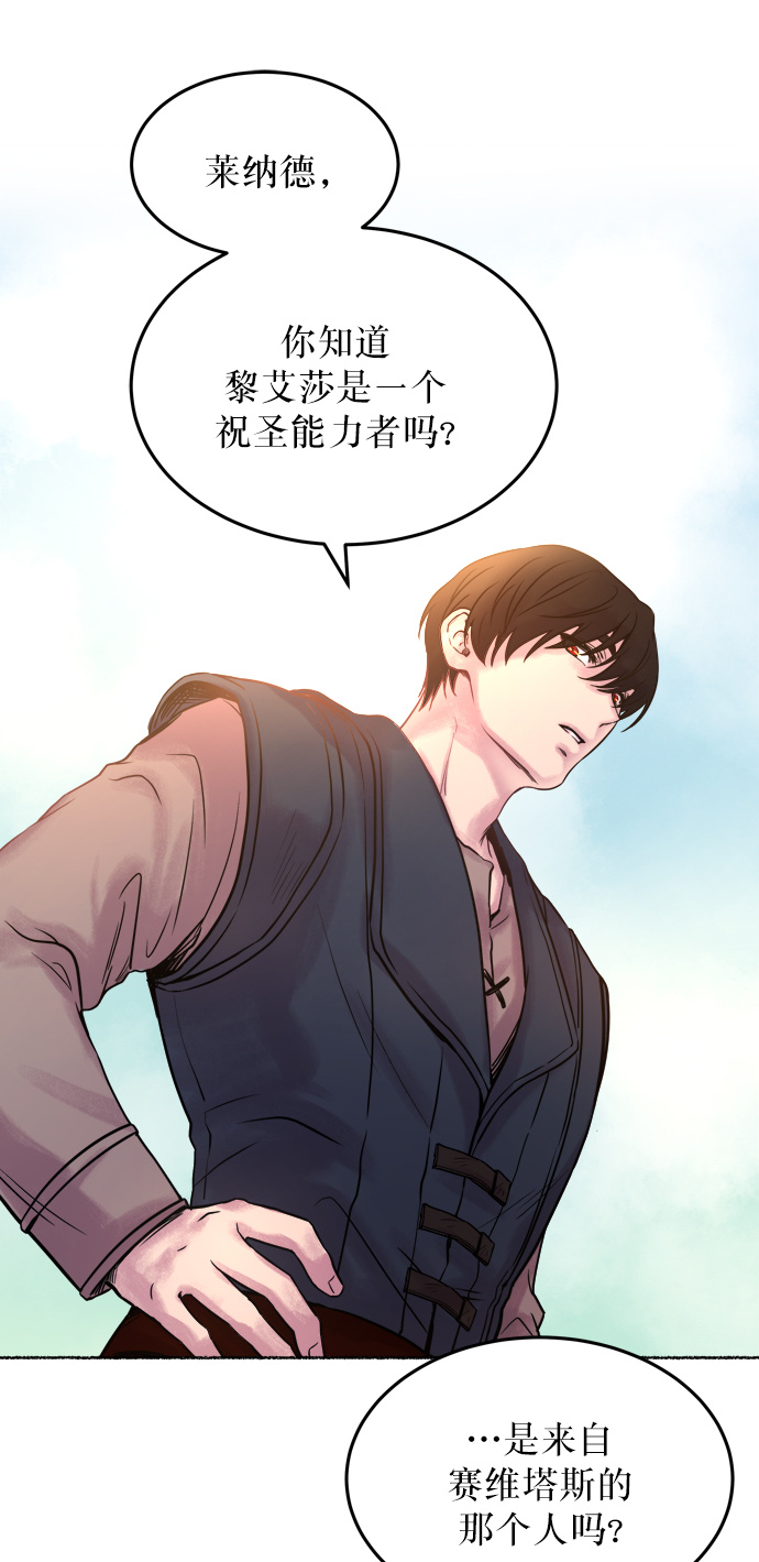 废皇子的神秘情人漫画,第5话 阿克斯的祝圣士 （3）10图