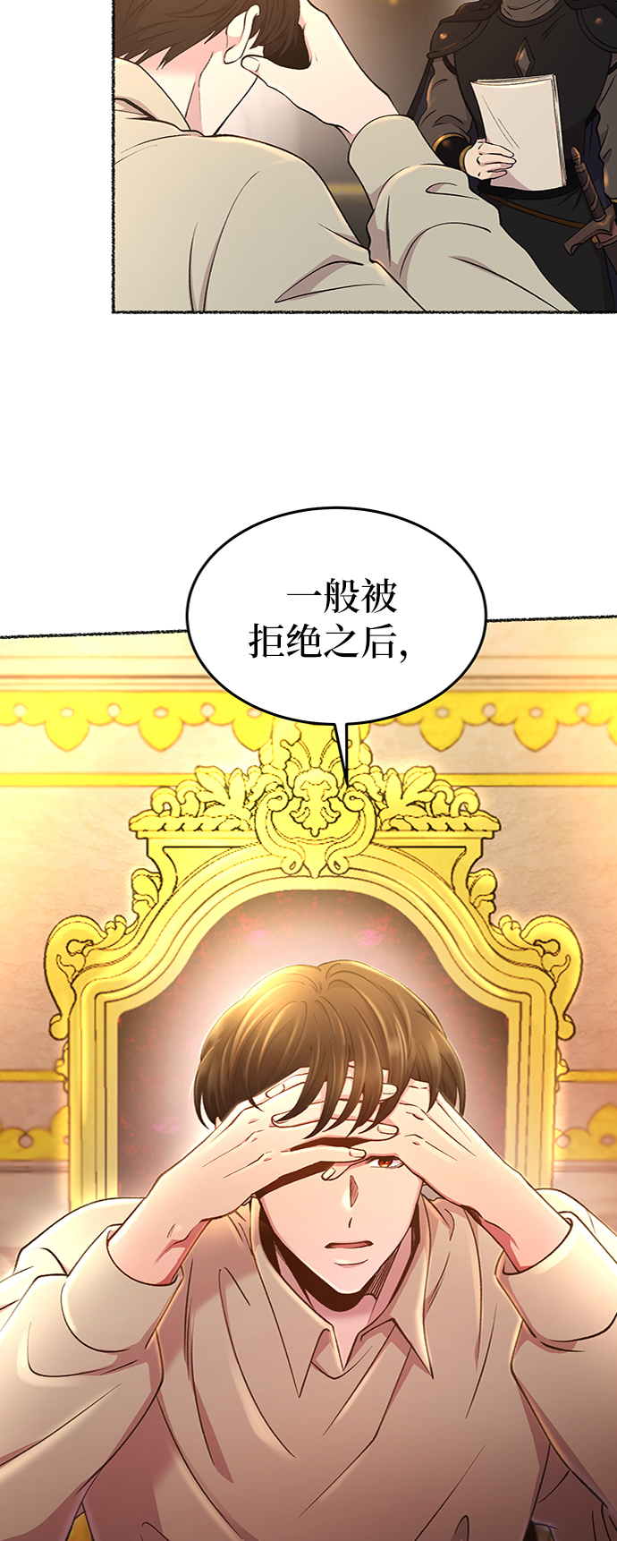 废皇子的神秘情人韩版叫什么漫画,第98话 没关系，这是爱（21）2图
