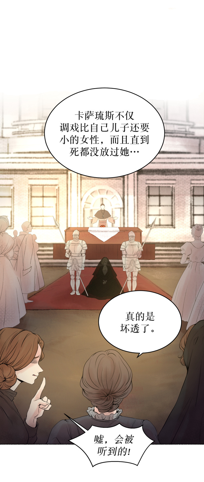 废皇子的神秘情人漫画,第1话 残酷的季节（1）14图