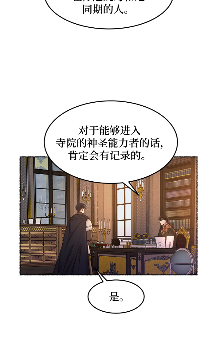 废皇子的神秘情人漫画,第68话 润物无声（4）10图
