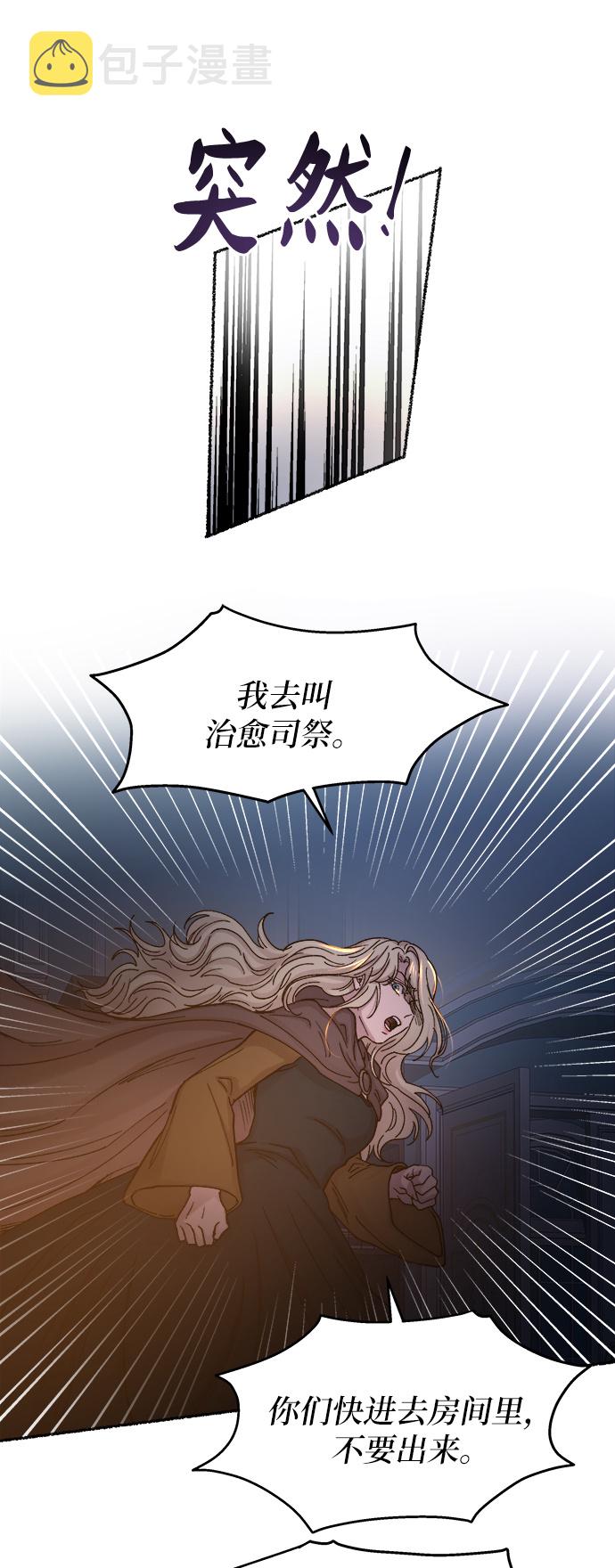 废皇子的神秘情人小说漫画,第29话 阿克斯的疫病（5）9图