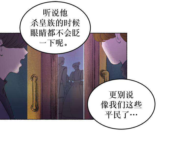 废皇子的神秘情人漫画,第2话 残酷的季节（2）11图