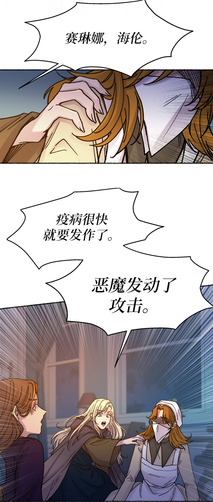 废皇子的神秘情人漫画,第29话 阿克斯的疫病（5）7图