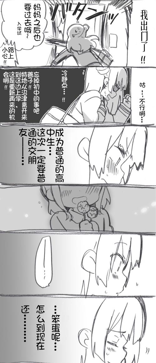 loveliveめざし老师作品集漫画,第02话2图