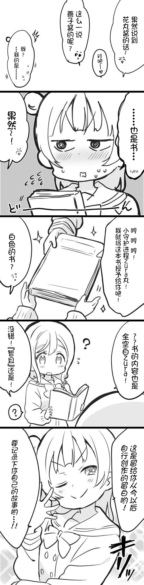 loveliveめざし老师作品集漫画,花丸的生日礼物2图