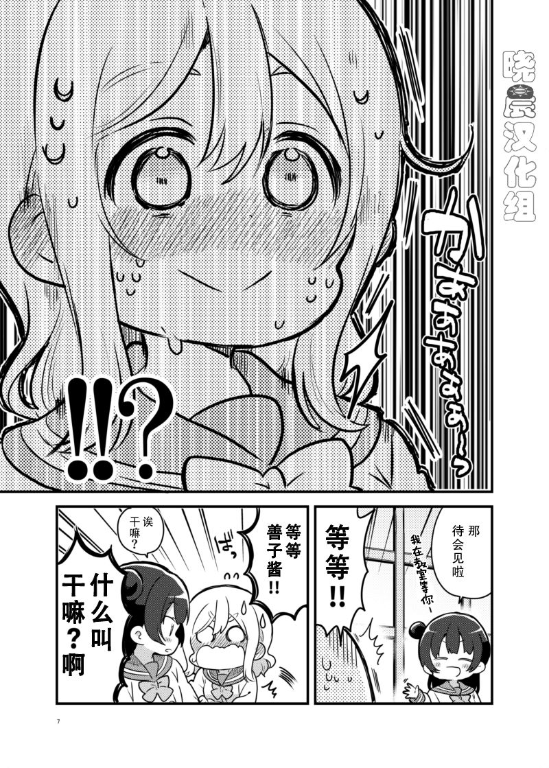 loveliveめざし老师作品集漫画,单行本预览：丸善爱情旅馆5图