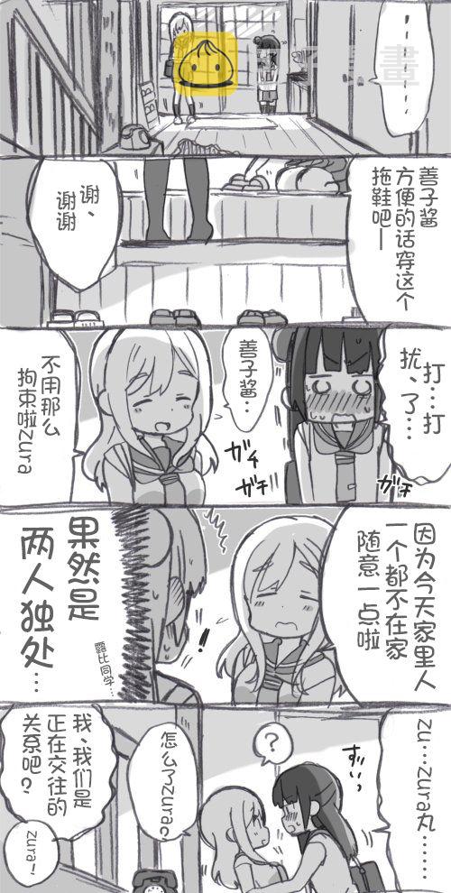 loveliveめざし老师作品集漫画,第01话3图