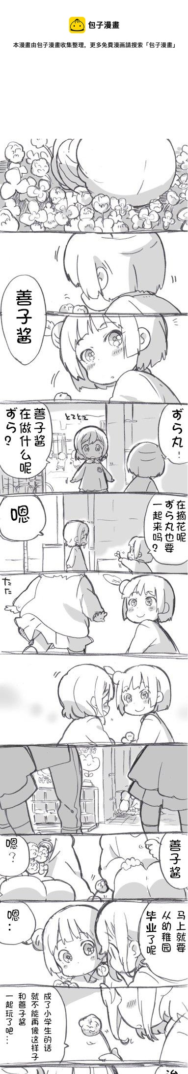 loveliveめざし老师作品集漫画,第02话13图