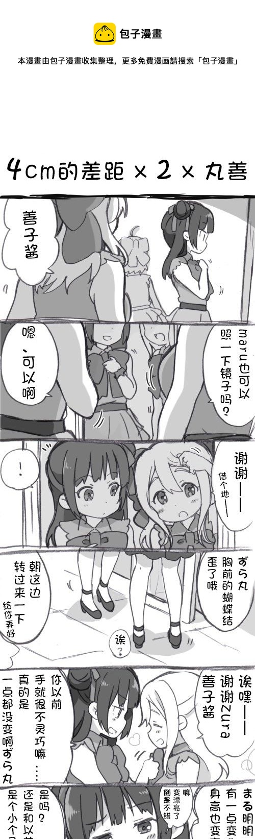 loveliveめざし老师作品集漫画,第01话9图