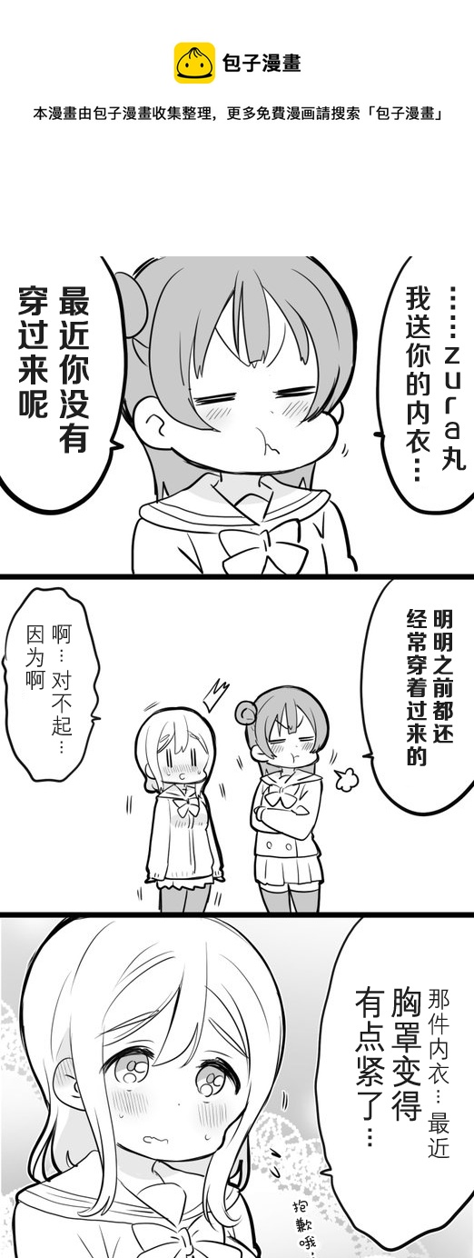 loveliveめざし老师作品集漫画,丸善讨论发育问题1图