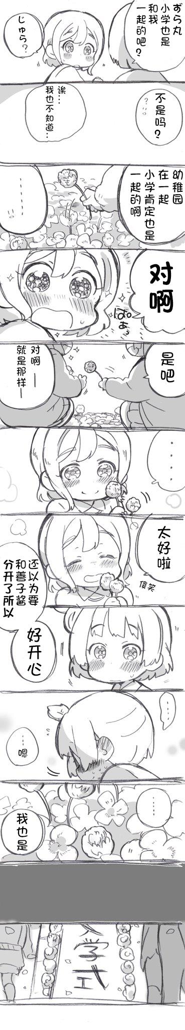 loveliveめざし老师作品集漫画,第02话14图