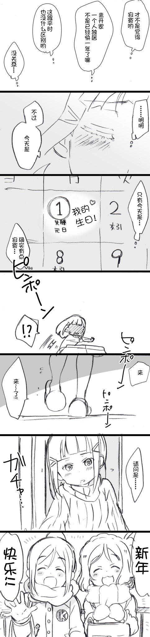 loveliveめざし老师作品集漫画,新年黛雅2图