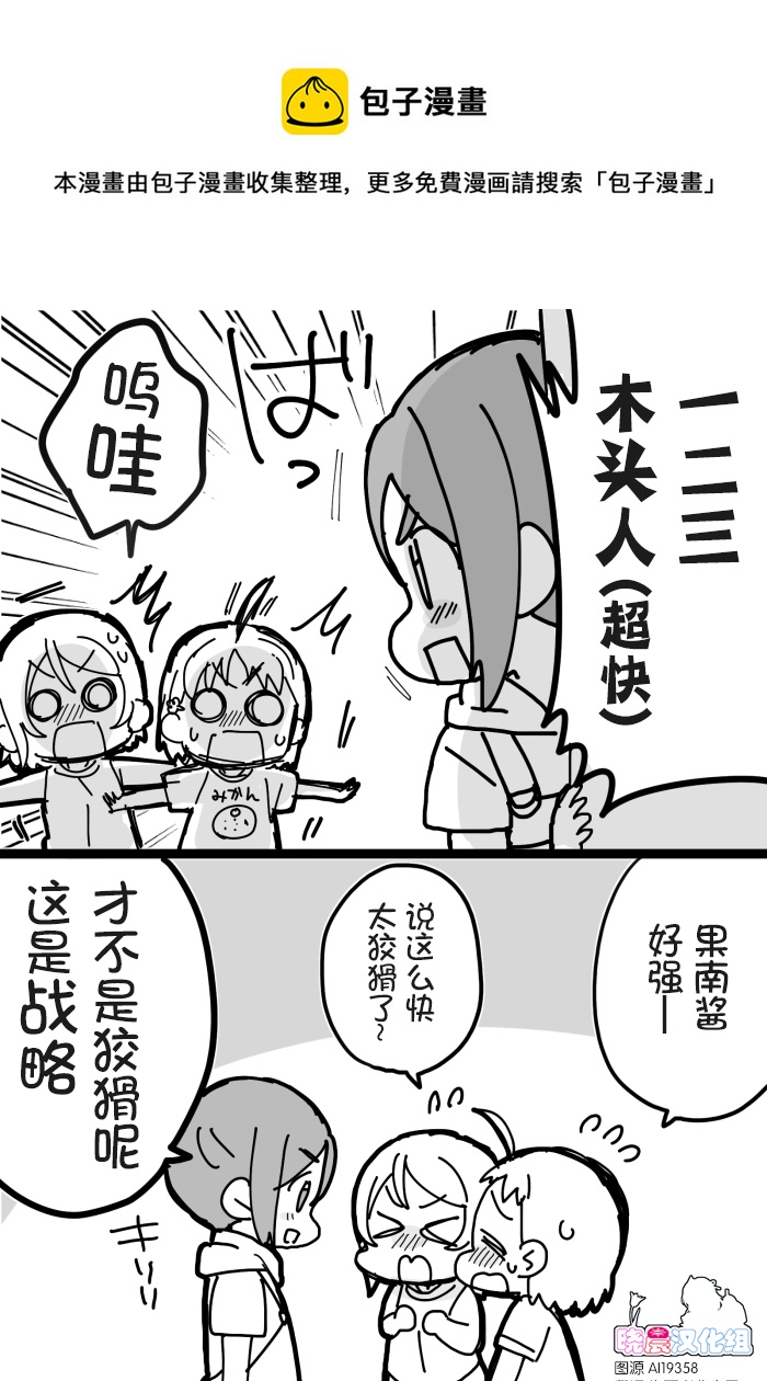 loveliveめざし老师作品集漫画,幼驯染组1图