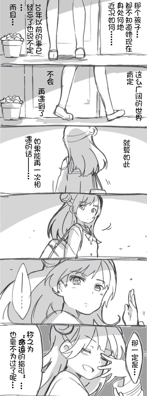 loveliveめざし老师作品集漫画,第02话3图