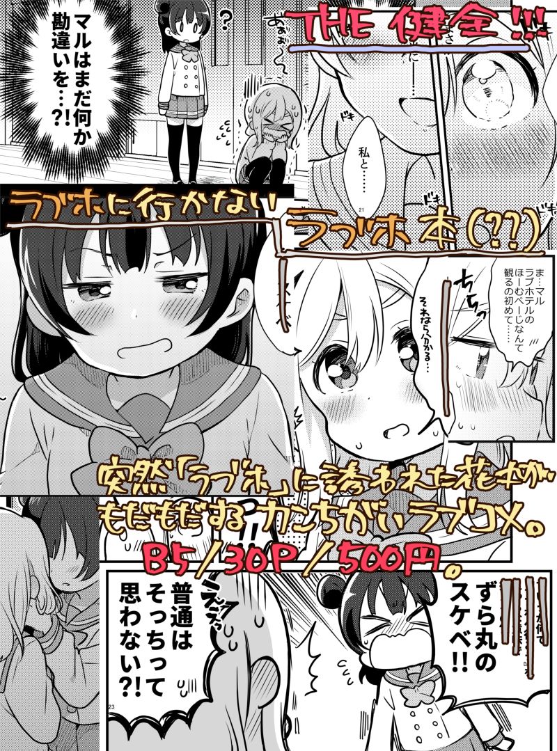 loveliveめざし老师作品集漫画,单行本预览：丸善爱情旅馆10图