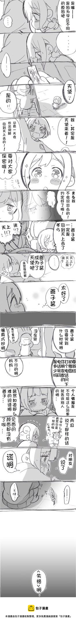 loveliveめざし老师作品集漫画,第02话16图