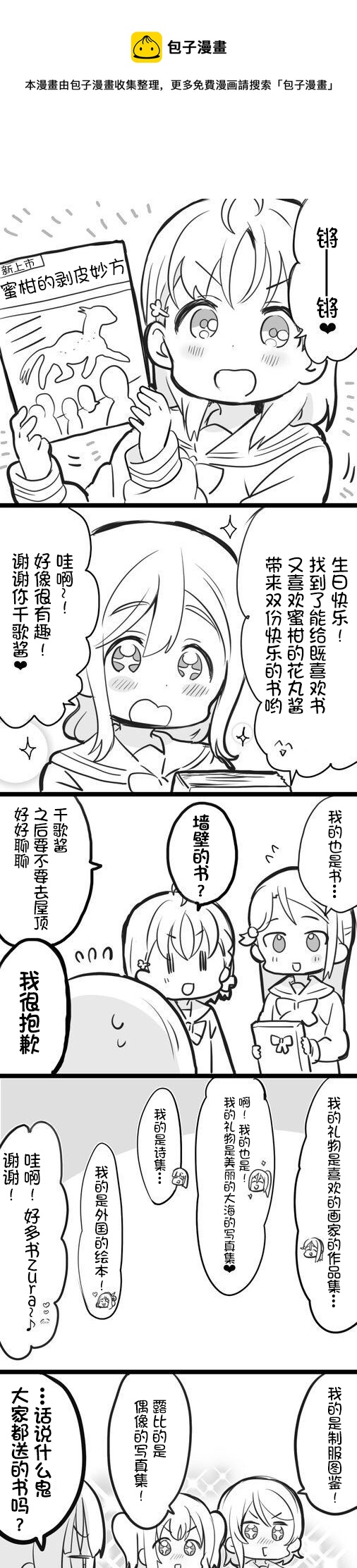 loveliveめざし老师作品集漫画,花丸的生日礼物1图